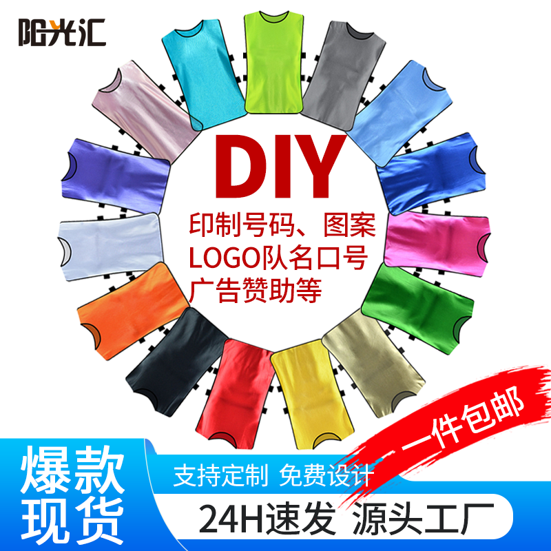 对抗服足球分队服训练团建分组拓展比赛号码背心标志服马甲衫号坎