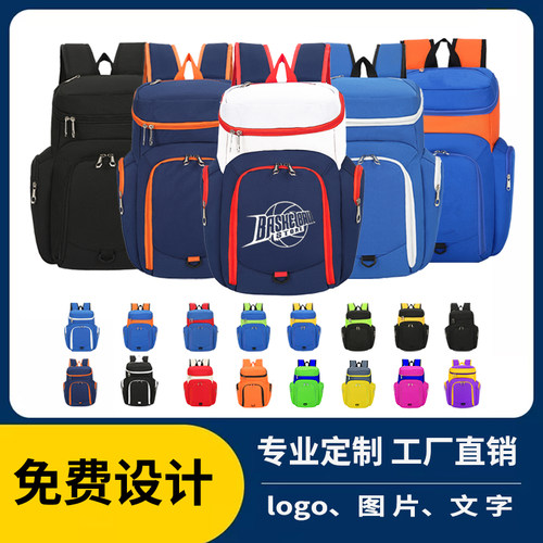 篮球包定制大容量训练儿童运动