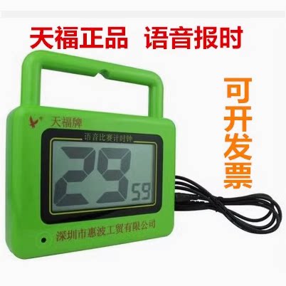 天福TF8501中文语音提示倒计时门球钟可接音箱门球表语音计时钟