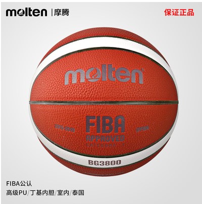 摩腾molten篮球BGM7X升级款BG3800 FIBA7号男室内外比赛训练耐磨