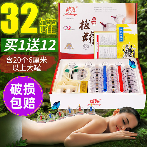 锦康32罐真空拔罐套装中医气罐