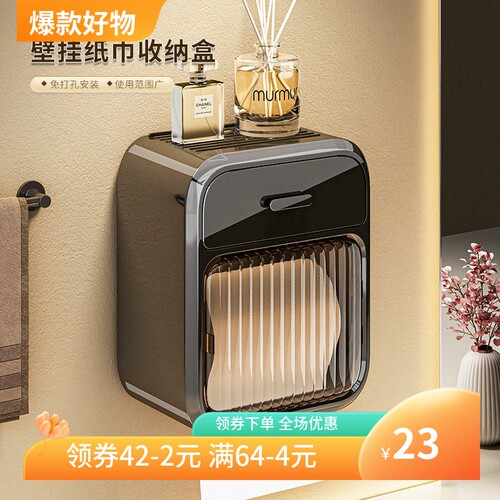 厕所纸巾盒卫生间厕纸盒抽纸盒防水壁挂式卷纸免打孔卫生纸置物架