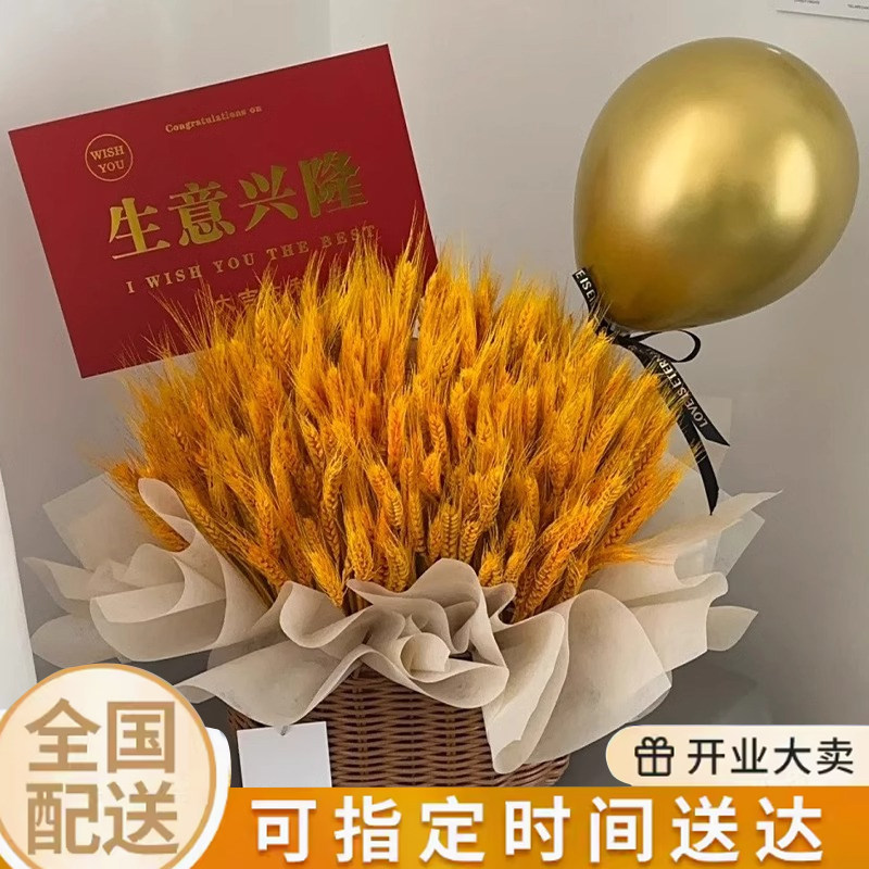 大麦开 业手提花篮麦穗花束配送开 业乔迁搬家鲜花快递同城深圳店