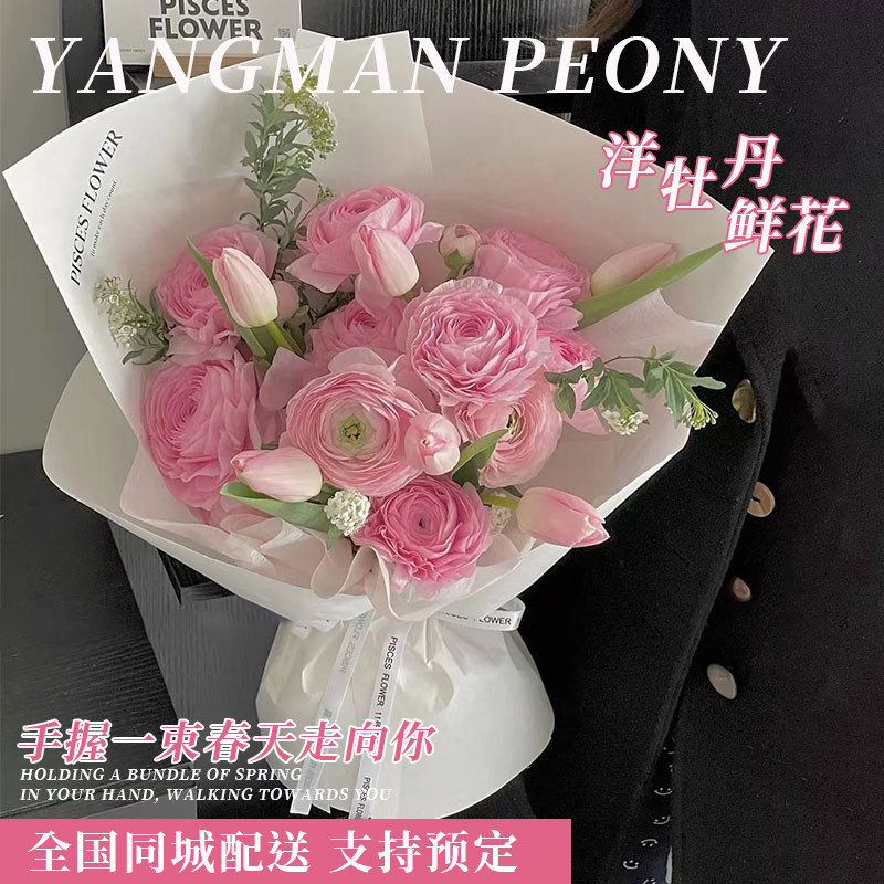 全国洋牡丹郁金香花束配送妈妈生日鲜花速递同城上海北京深圳花店
