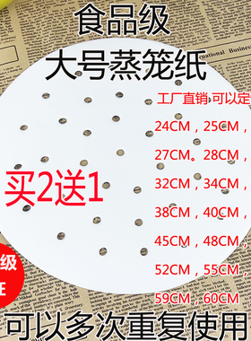 大号蒸笼纸不粘蒸馒头包子纸笼屉纸圆形烘焙油纸耐高温蒸锅纸包邮
