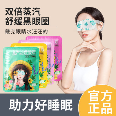 蒸汽眼罩缓解眼疲劳热敷发热助眠