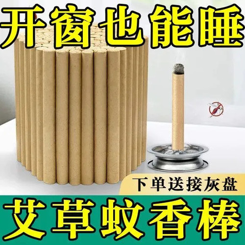 天然艾草蚊香棒驱蚊家用纯艾条孕妇儿童室内香薰户野外艾叶艾草条