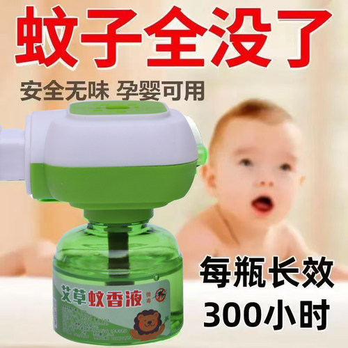 樱雪电蚊香液室内驱蚊器通用