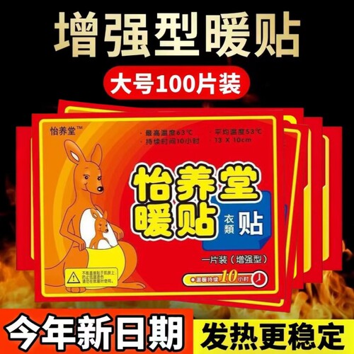 暖宝宝贴大号暖贴防寒保暖自发热贴关节热贴宫暖正品暖身贴热敷贴