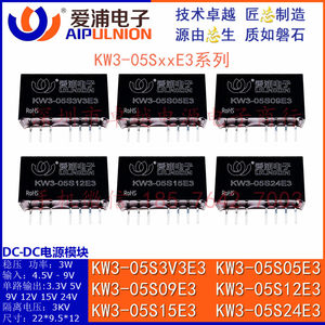 KW3-05S12E3愛浦DC-DC电源模块