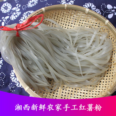 湘西特产农家手工红薯宽粉1斤