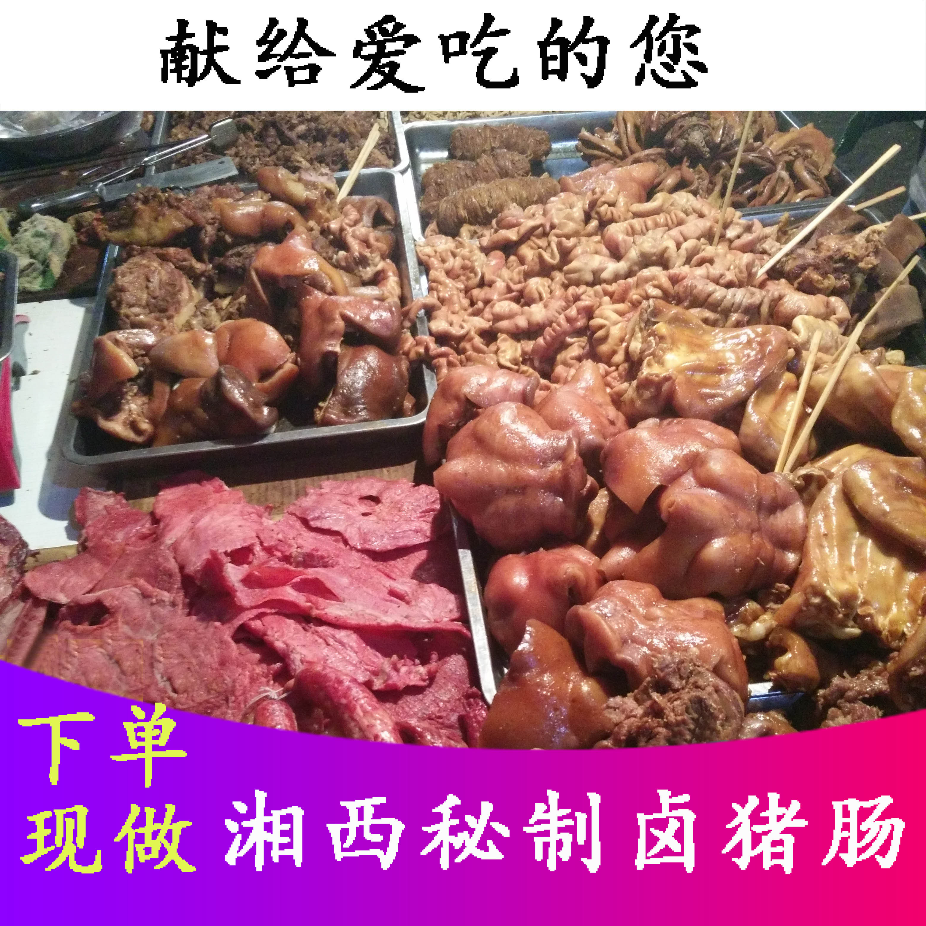 原汁老卤卤味肥肠特产地方小吃农家猪大肠熟食肥肠卤味私房菜250g