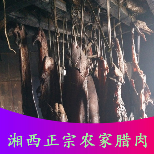 湘味非四川腊肠柴火一斤培根肉