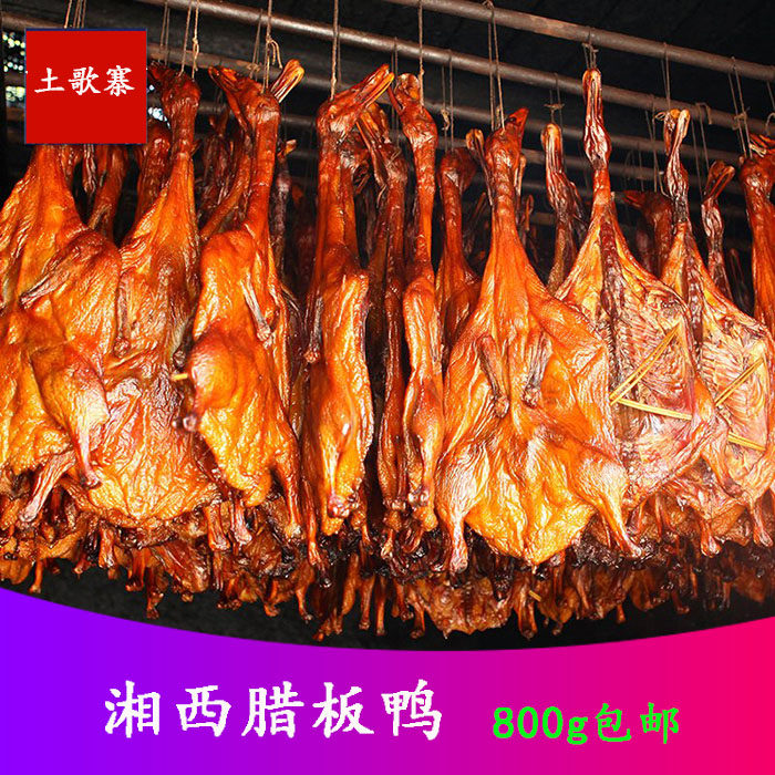 腊味湘西凤凰特产烟熏腊板鸭风干