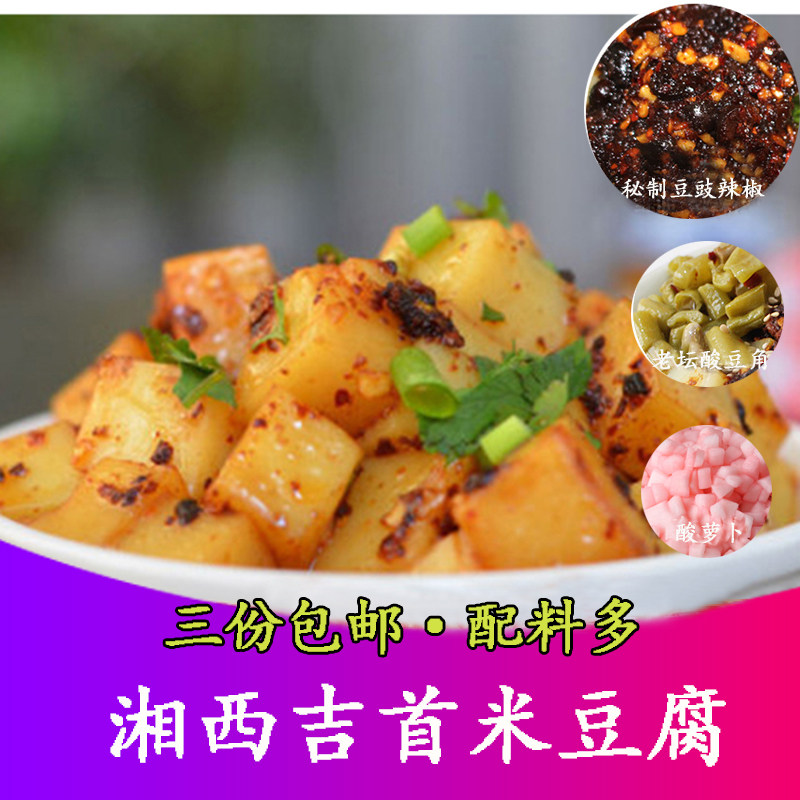 吉首乾州特产特色小吃米豆腐 手工米凉粉凉菜休闲零食带调料500g