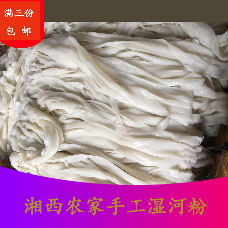 米粉湘西吉首特产 盘子粉手工宽米粉湿新鲜河粉 湖南小吃凉皮卷粉