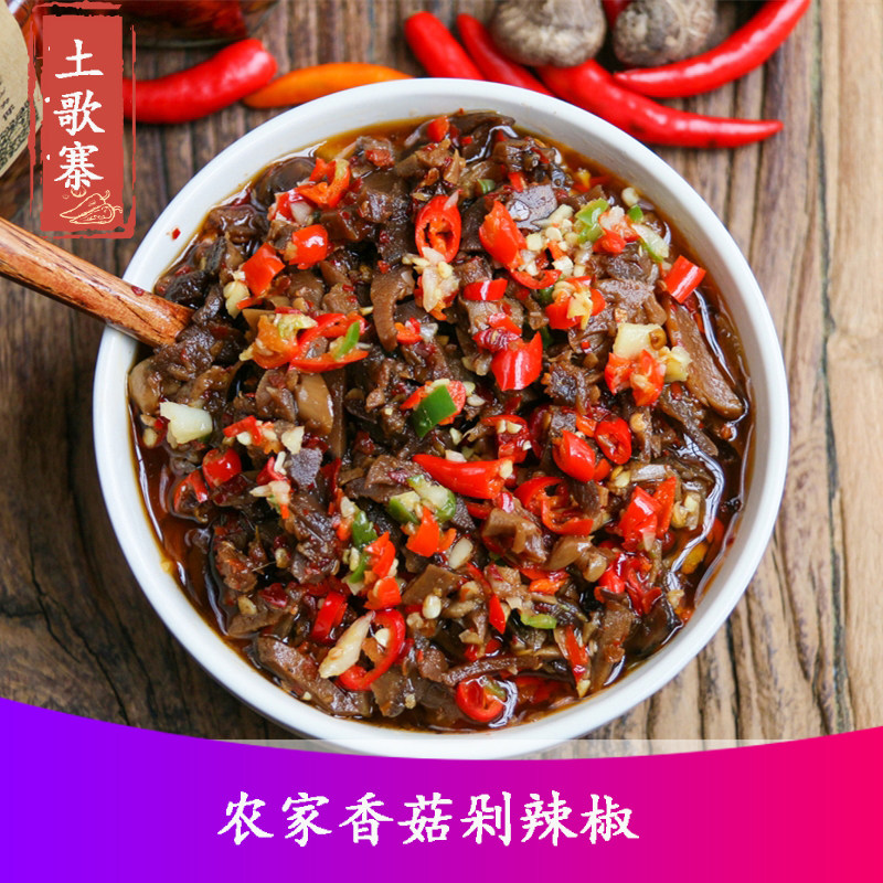 香辣香菇剁椒湖南湘西让利客户