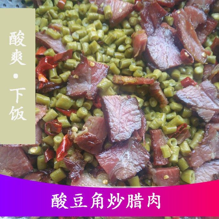 湘西下饭菜酸豆角炒腊肉 老坛酸豇豆 自制泡豇豆熟食现炒现卖400g