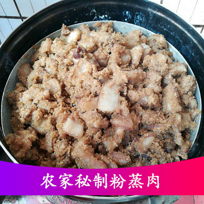 湖南湘西特产 五花肉制做粉蒸肉 米粉肉 土猪 坛子肉粉子肉 1斤装