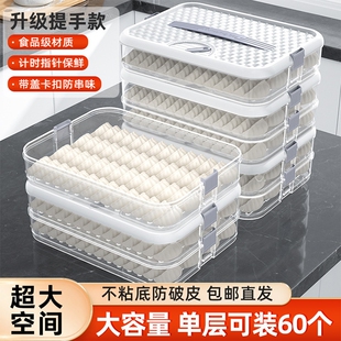 食品级饺子盒冰箱冷冻专用大容量密封保鲜收纳盒带盖卡扣