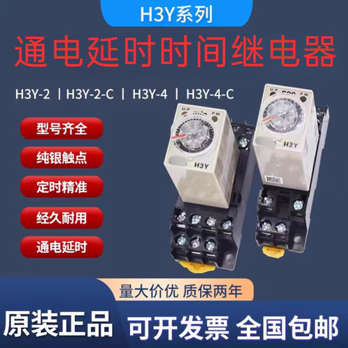 欧姆龙机床时间继电器直流