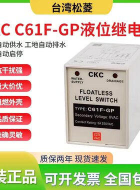 台湾松菱CKC液位继电器