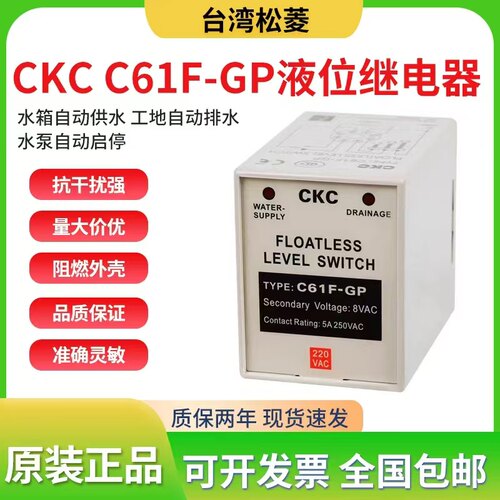 台湾松菱CKC液位继电器