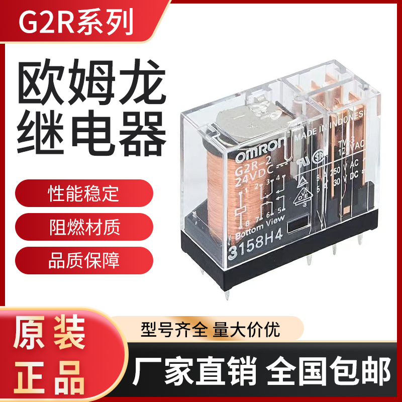 原装继电器Omron/欧姆龙