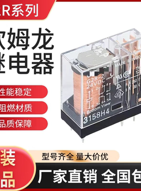 原装欧姆龙继电器G2R-1-E G2R-2 5V 12V 24V G2R-1-SN AC220