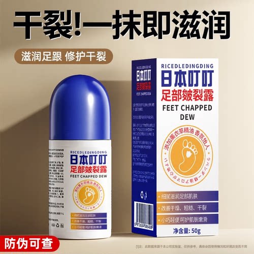 日本叮叮足部皴裂膏官方正品