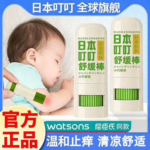日本叮叮紫草膏蚊咬止痒