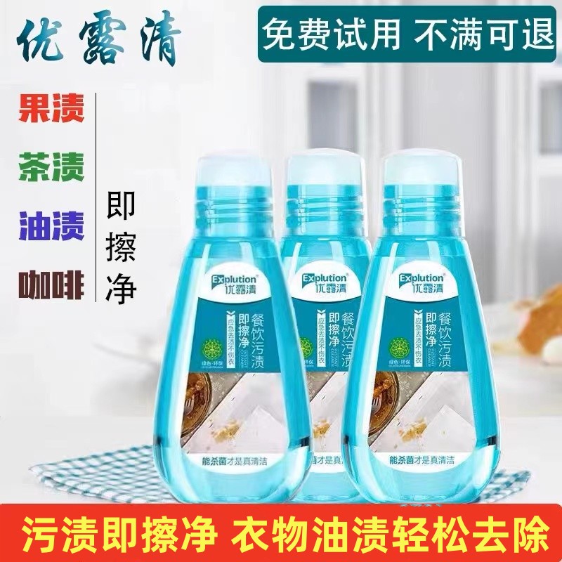 EX优露清餐饮污渍即擦净衣物去衣油渍笔茶渍果渍咖啡渍羽绒服衬衫