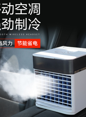 汽车载空调制冷24v驻车面 面包大货车夏天车用降温静音12v冷风机