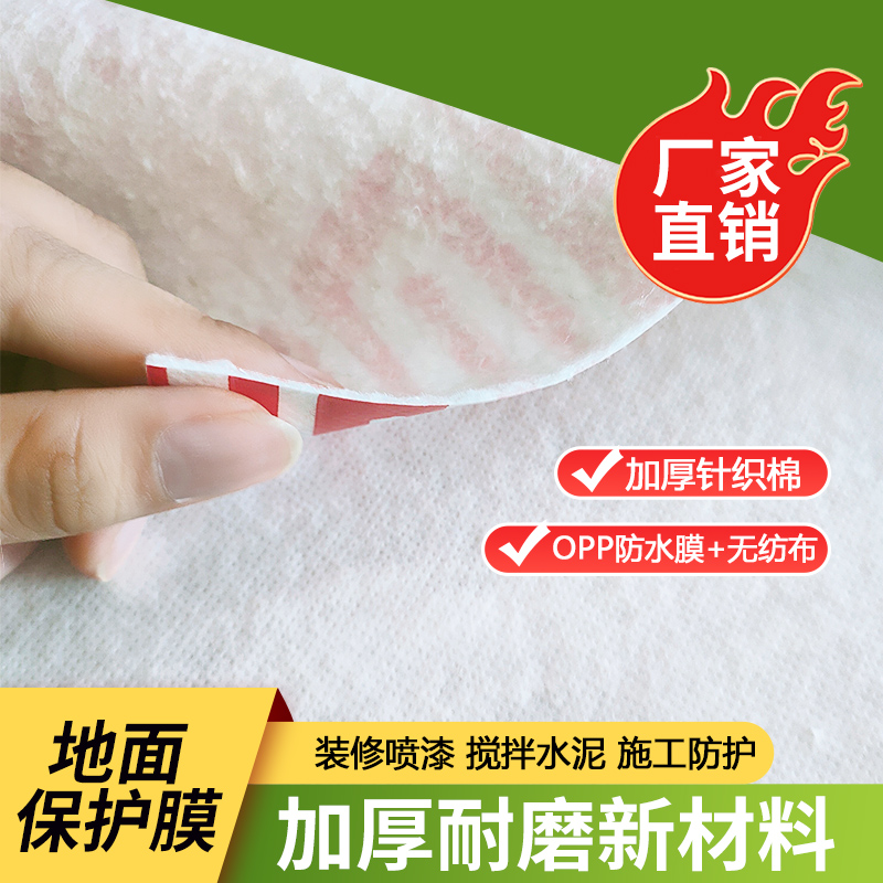 定制地膜装修加厚耐磨防潮保护膜