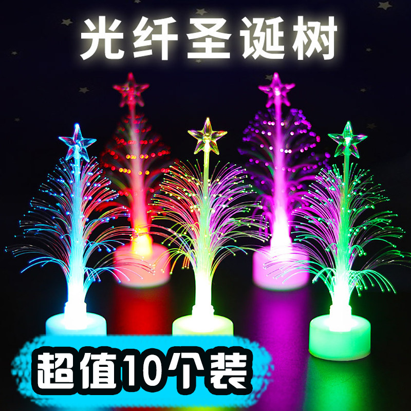 七彩光纤树小夜灯节日装饰品led发光圣诞树地摊热卖幼儿园小礼物
