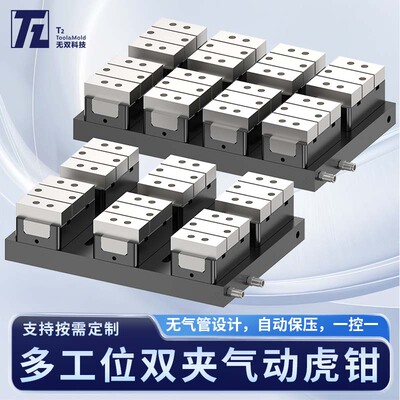 无双QS双向虎钳快速夹具气动多工位并列平口钳自定心精密台钳