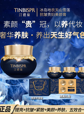 【冰岛地衣天山雪莲贵妇膏】TINBISPR/抗皱+紧致+提亮+养肤贵妇膏