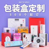 包装 盒定制纸盒小批量彩盒印刷定做产品白卡包装 盒子订制设计logo