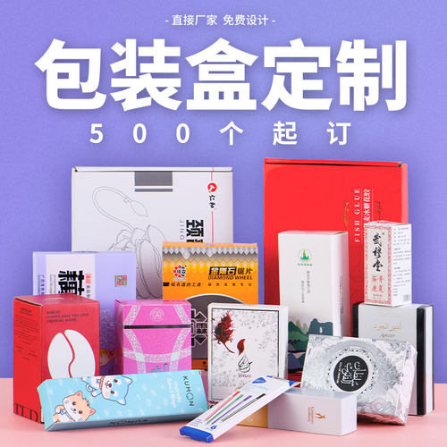 包装盒纸盒定制免费设计