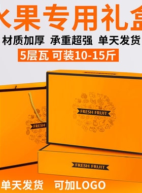 高档水果包装盒礼盒五层加厚