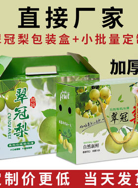 加厚翠冠梨包装盒定制