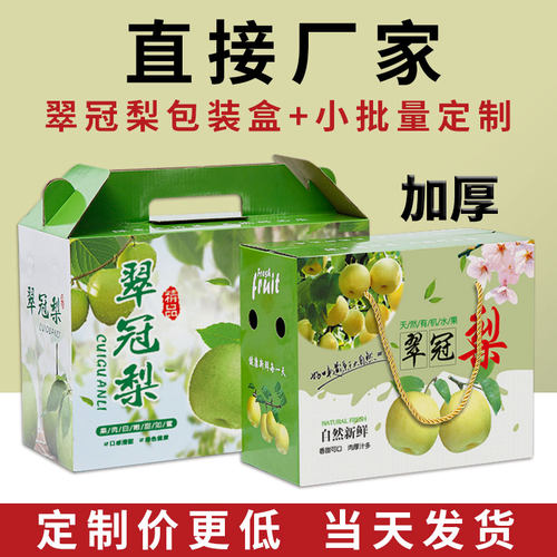加厚翠冠梨包装盒定制