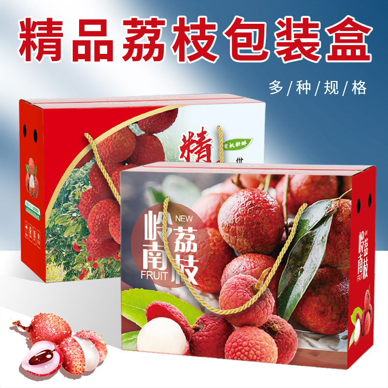 荔枝包装盒加厚礼盒空盒5斤10装岭南荔枝通用纸箱高档包装箱定制