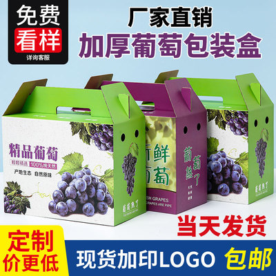 加厚葡萄包装盒厂家直销支持定制
