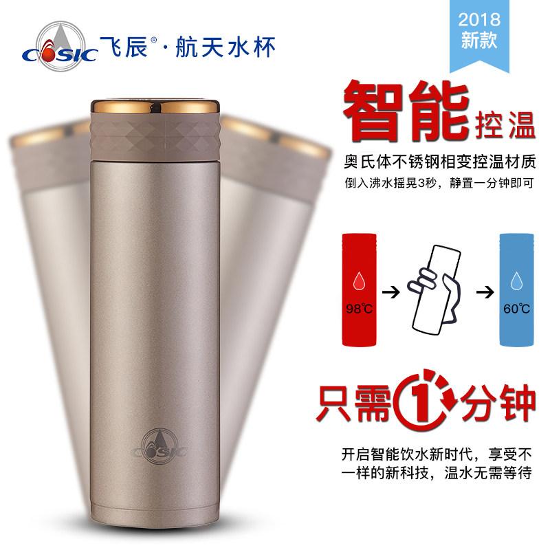 CASIC中国航天水杯经典款 摇摇快速降温持久恒温航天相变料55度杯