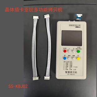 多功能复制机拷贝机修改程序F21-E1B晶振款E卡款亚锐款SS-KBJ02