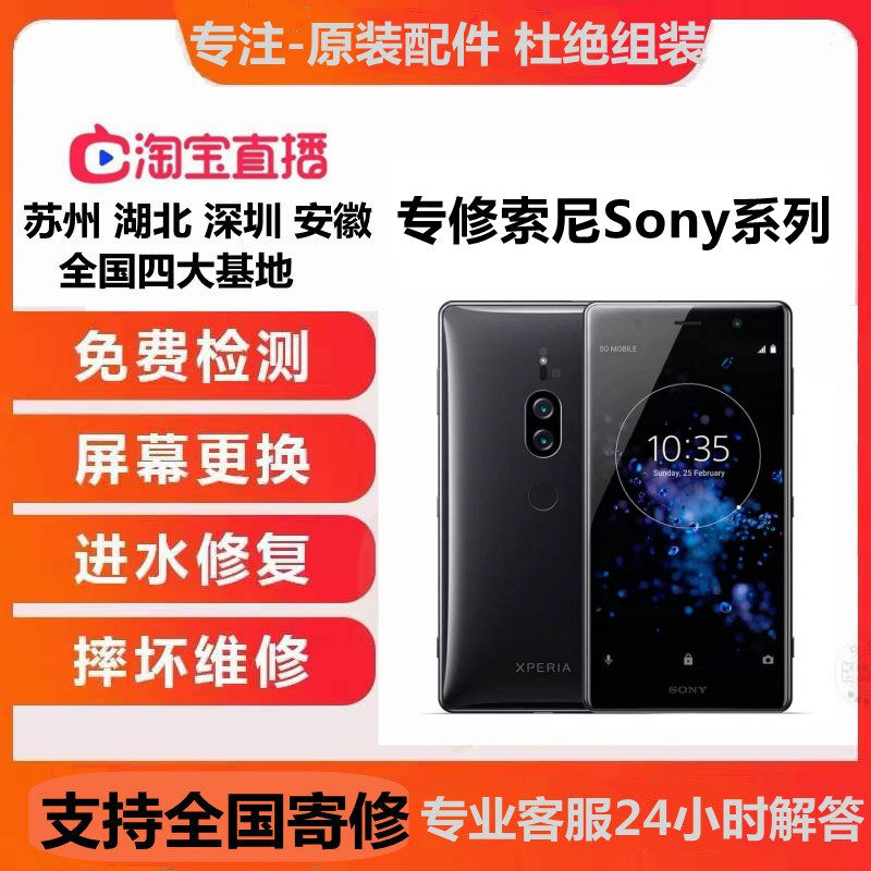 xz3 xzp xz2p xz1c z5p换屏幕电池修主板不开机重启索尼手机维修