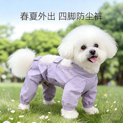 夏天外出防尘裤宠物狗狗衣服比熊泰迪防脏脚套薄款四脚衣小狗遛弯