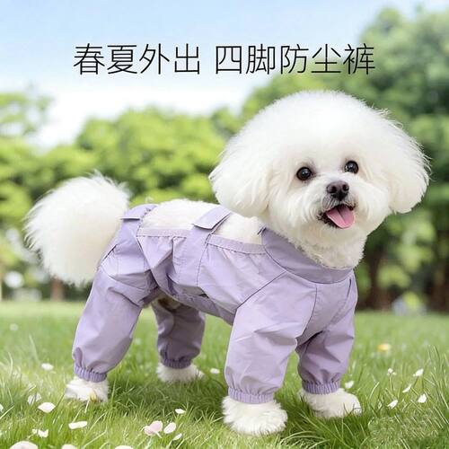 夏天外出防尘裤宠物狗狗衣服比熊泰迪防脏脚套薄款四脚衣小狗遛弯