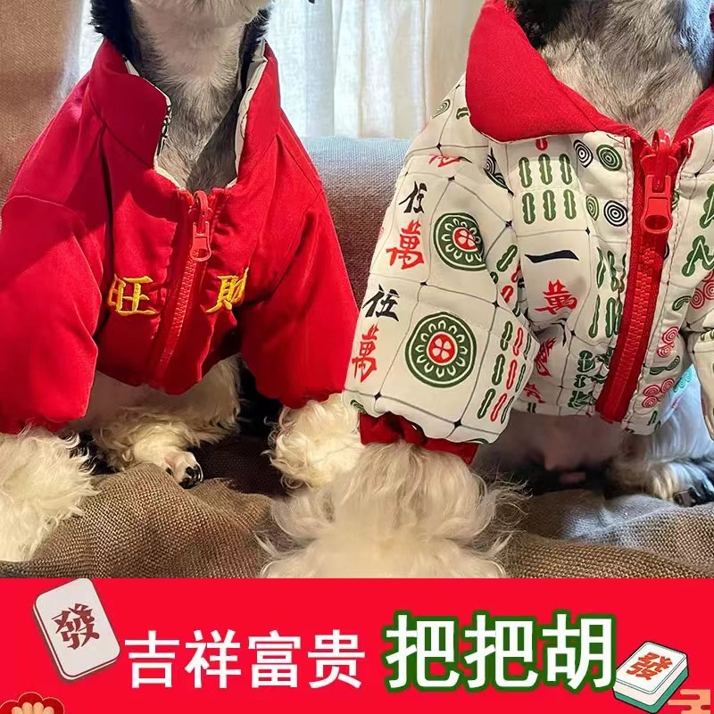 狗狗衣服冬季加厚法斗雪纳瑞比熊泰迪柴犬新年宠物麻将棉服